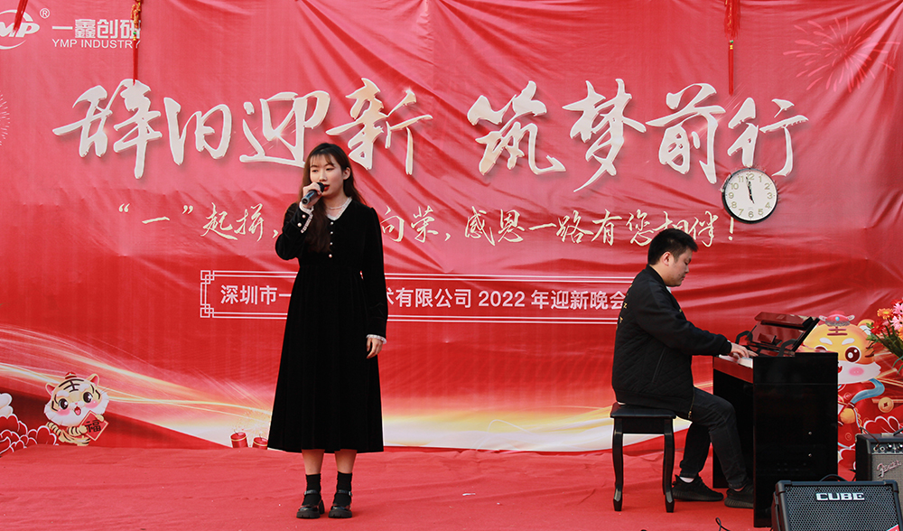 一鑫創(chuàng)研2022年會(huì)